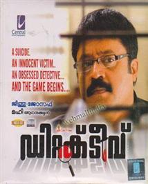 Detective malayalam Movie - Overview